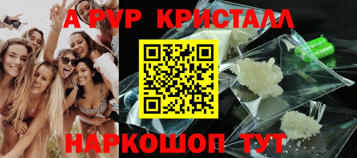 Ирбит  Alpha PVP Crystall  Вход с VPN  A-PVP  Alfa_PVP крисы CK 