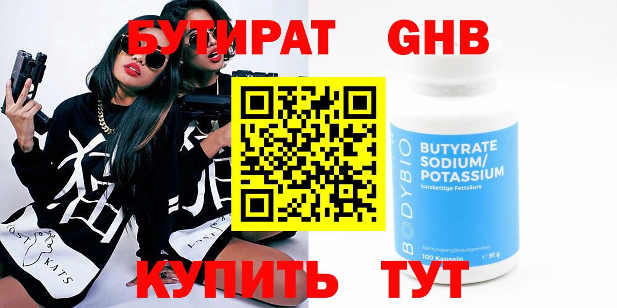 Бутират буратино  Вход с VPN  Ирбит 