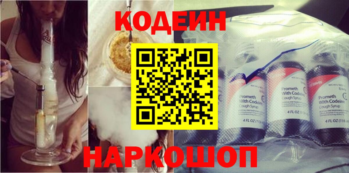 Кодеин напиток Lean (лин)  Вход с VPN  Ирбит  Кодеиновый сироп Lean напиток Lean (лин) 