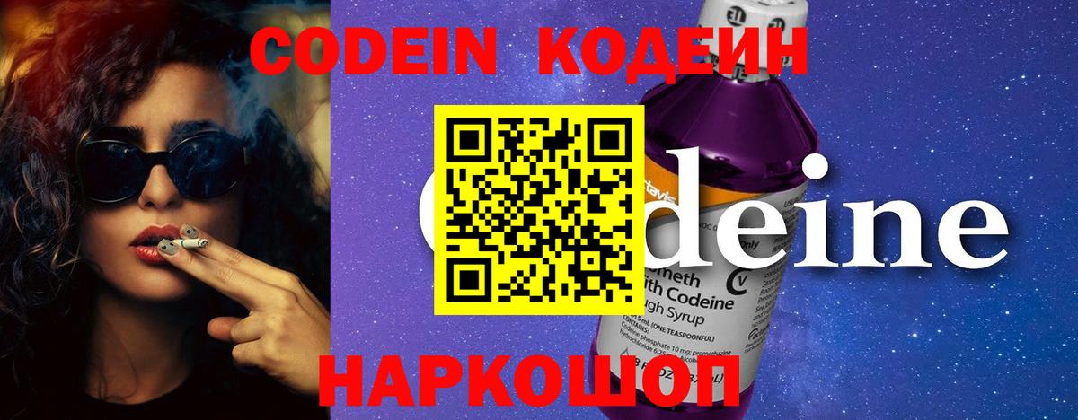 Кодеин напиток Lean (лин) Ирбит