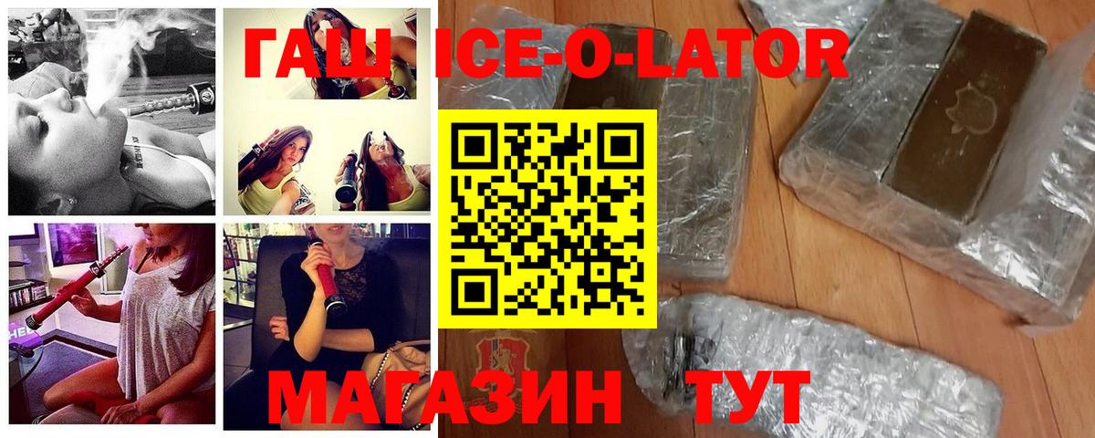 ГАШИШ Ice-O-Lator  Гашиш  Ирбит  ГАШ Ice-O-Lator  Вход с VPN 