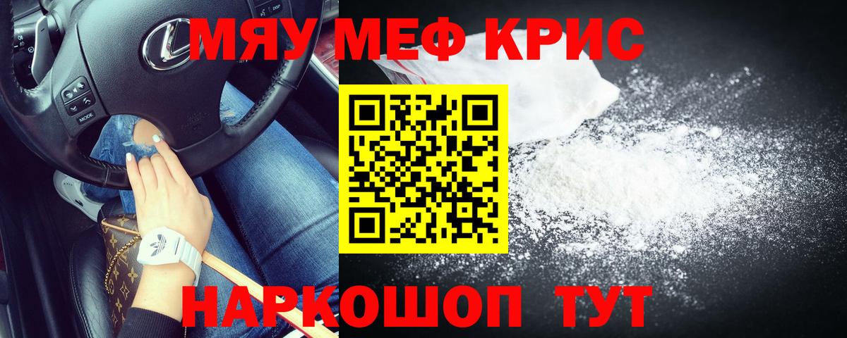 МЯУ-МЯУ  Мефедрон  Мефедрон кристаллы  цена наркотик  Меф VHQ  Ирбит  Вход с VPN 