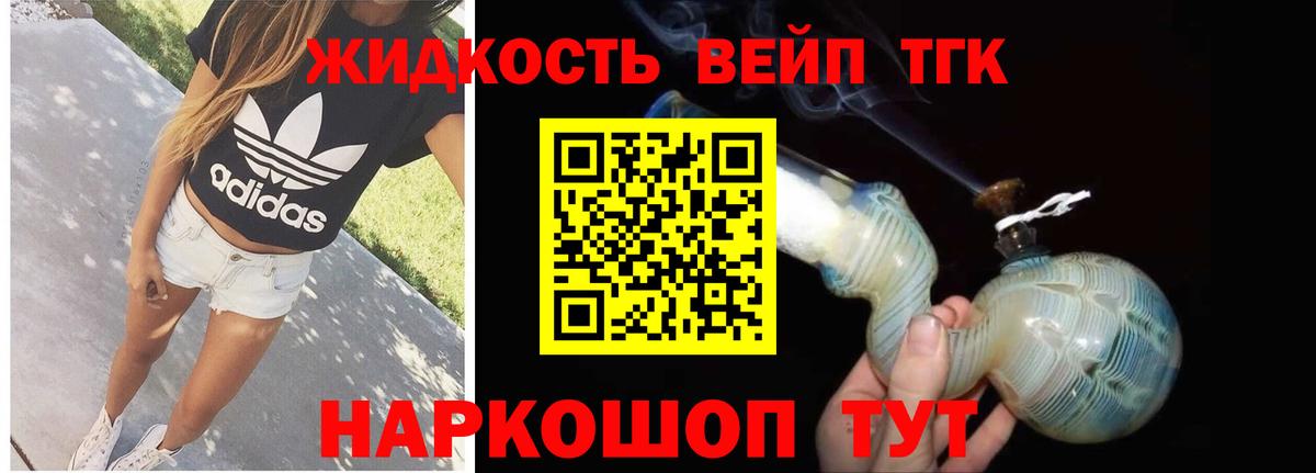 ТГК вейп Ирбит